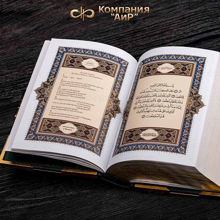 Коран в окладе ручной работы № 36098 - мастера Златоуста
