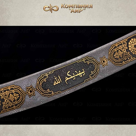Авторская сабля "Зульфикар" № 36384 - от мастеров Златоуста