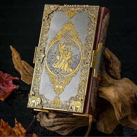 Книга в окладе ручной работы "Омар Хайям. Рубаи" № 35664 - мастера Златоуста