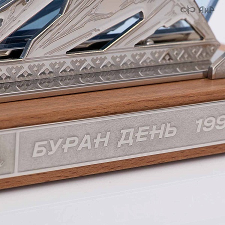 Наградной приз Буран-День (2026) - мастера Златоуста