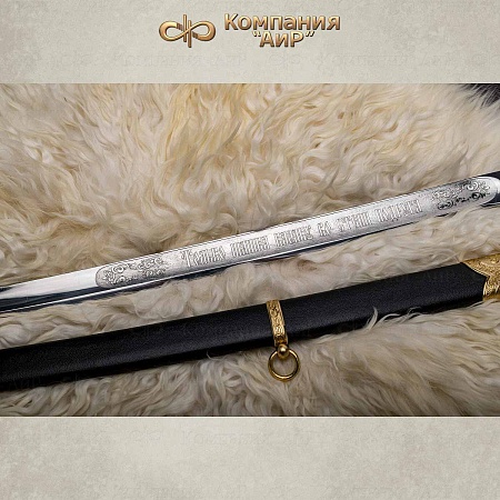 Шашка "Казачья" ручной работы № 36449 - от мастеров Златоуста