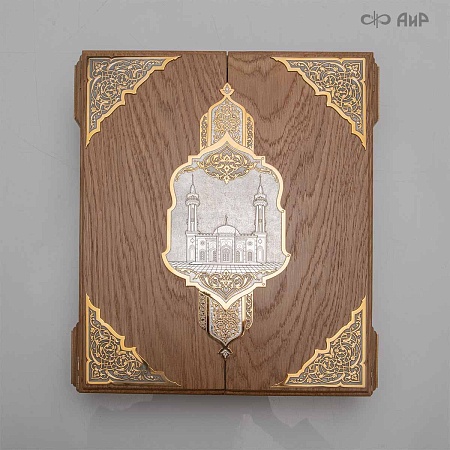 Коран в окладе ручной работы № 39178 - от мастеров Златоуста