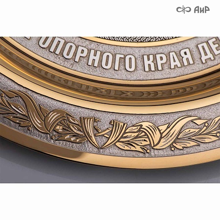 Тарель 45 лет на страже опорного края державы, ручной работы № 39161-39170 - мастера Златоуста