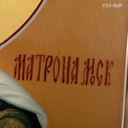 Икона в окладе Святая Блаженная Матрона Московская (ручная работа) № 39326 - мастера Златоуста