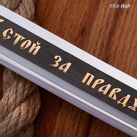  Сабля Офицерская ручной работы № 39241 - мастера Златоуста