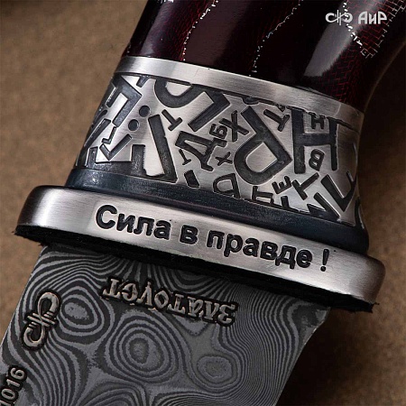 Нож Правда ручной работы № 38438 - мастера Златоуста