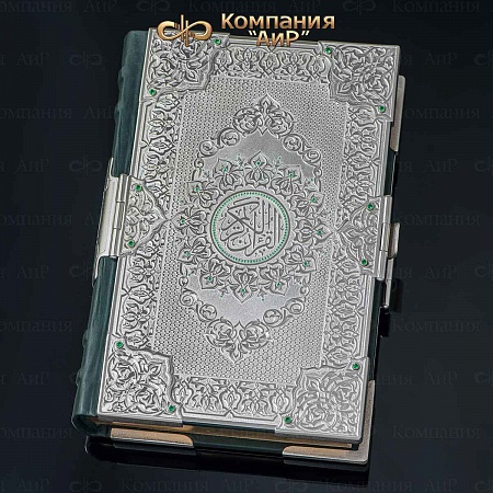 Коран в окладе ручной работы № 35514 - мастера Златоуста 