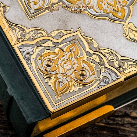 Коран в окладе ручной работы № 36139 - мастера Златоуста