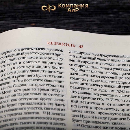 Библия в окладе ручной работы № 20072 - мастера Златоуста
