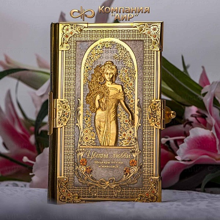  Книга в окладе ручной работы "Цветы любви" № 25031 - мастера Златоуста