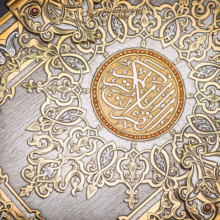 Коран в окладе ручной работы № 34571 - мастера Златоуста