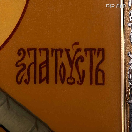 Икона в окладе Святитель Иоанн Златоуст (ручная работа) № 39327 - мастера Златоуста