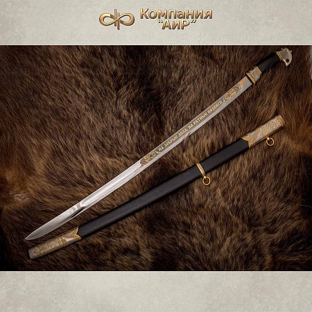 Шашка "Казачья" ручной работы № 36458 - от мастеров Златоуста