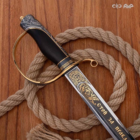  Сабля Офицерская ручной работы № 39241 - мастера Златоуста