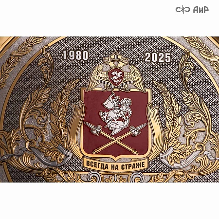 Тарель 45 лет на страже опорного края державы, ручной работы № 39161-39170 - мастера Златоуста