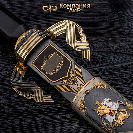 Авторский кинжал "Георгий Победоносец" № 36008 - мастера Златоуста