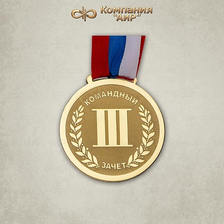 Спортивные медали (военно-спортивная игра "ЗАРЯ") - мастера Златоуста
