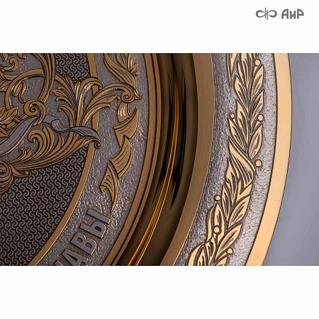 Тарель 45 лет на страже опорного края державы, ручной работы № 39161-39170 - мастера Златоуста