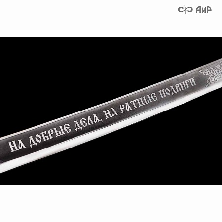 Шашка Казачья ручной работы № 36331 - от мастеров Златоуста