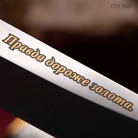 Нож "Правда" ручной работы № 37474 - мастера Златоуста