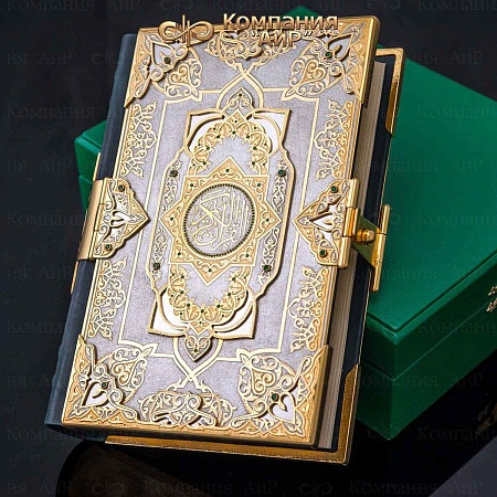 Коран в окладе ручной работы № 35335, 35403 - мастера Златоуста