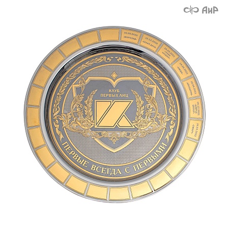 Тарель Клуб первых лиц ручной работы № 37822 - мастера Златоуста