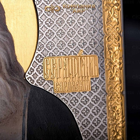 Икона в окладе "Преподобный Серафим Саровский" (ручная работа) № 17332 - мастера Златоуста