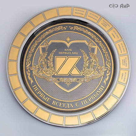 Тарель Клуб первых лиц ручной работы № 37822 - мастера Златоуста