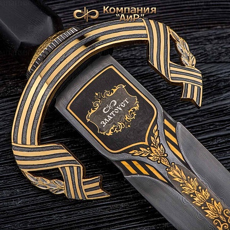 Авторский кинжал "Георгий Победоносец" № 36008 - мастера Златоуста