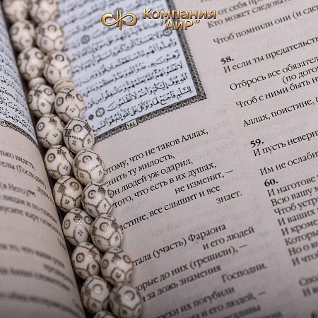 Коран в окладе ручной работы № 36430 - мастера Златоуста