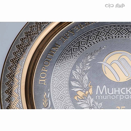 Тарель Минская типография ручной работы № 38149 - мастера Златоуста