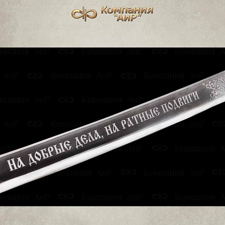Шашка "Казачья" ручной работы № 36331 - от мастеров Златоуста