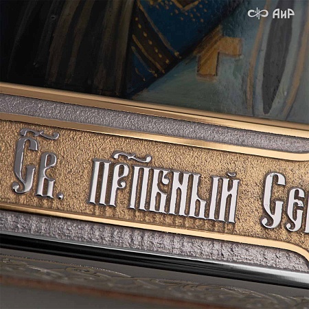  Икона в окладе Преподобный Серафим Саровский (ручная работа) № 39189 - мастера Златоуста