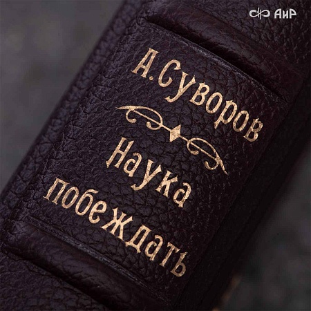  Набор с генеральским кортиком Наука побеждать № 39150 - сделано в Златоусте