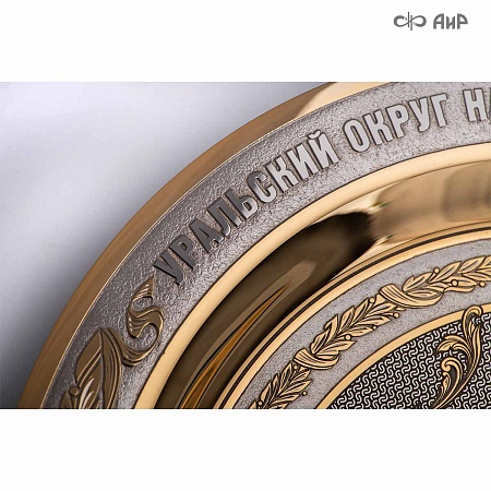 Тарель 45 лет на страже опорного края державы, ручной работы № 39161-39170 - мастера Златоуста