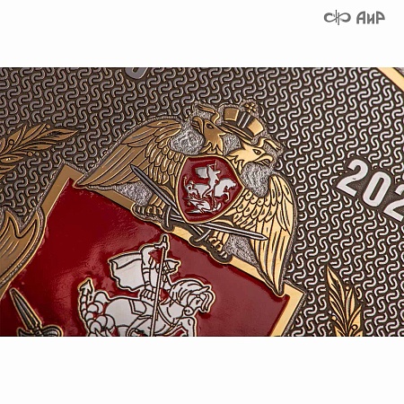 Тарель 45 лет на страже опорного края державы, ручной работы № 39161-39170 - мастера Златоуста