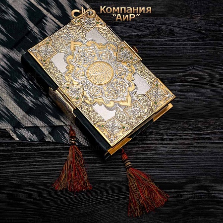 Коран в окладе ручной работы № 36430 - мастера Златоуста