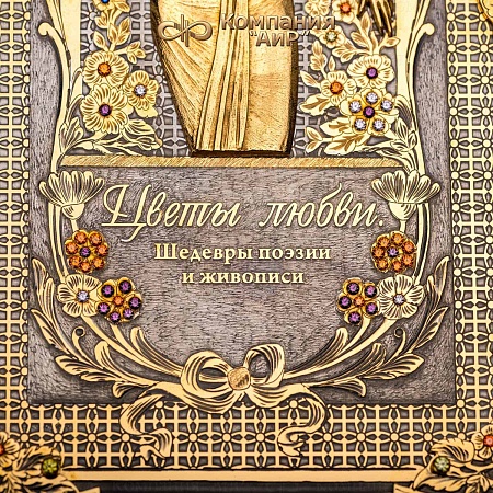  Книга в окладе ручной работы Цветы любви № 25031 - мастера Златоуста